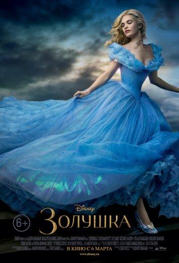 Фильм Золушка (2015) смотреть онлайн в качестве FHD
